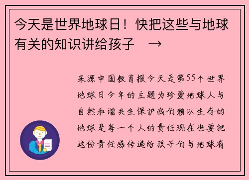 今天是世界地球日！快把这些与地球有关的知识讲给孩子​→