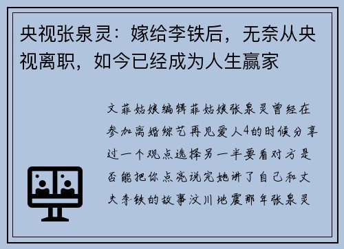 央视张泉灵：嫁给李铁后，无奈从央视离职，如今已经成为人生赢家