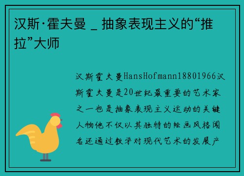 汉斯·霍夫曼 _ 抽象表现主义的“推拉”大师