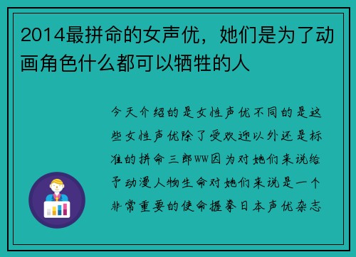 2014最拼命的女声优，她们是为了动画角色什么都可以牺牲的人