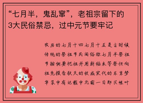 “七月半，鬼乱窜”，老祖宗留下的3大民俗禁忌，过中元节要牢记
