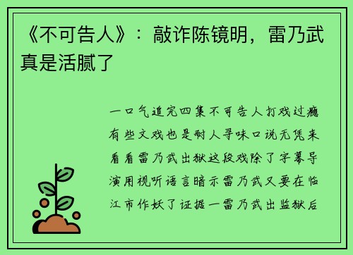 《不可告人》：敲诈陈镜明，雷乃武真是活腻了