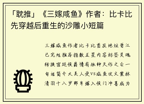 「耽推」《三嫁咸鱼》作者：比卡比 先穿越后重生的沙雕小短篇