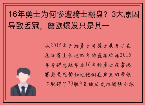 16年勇士为何惨遭骑士翻盘？3大原因导致丢冠，詹欧爆发只是其一