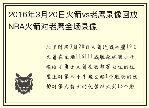 2016年3月20日火箭vs老鹰录像回放 NBA火箭对老鹰全场录像