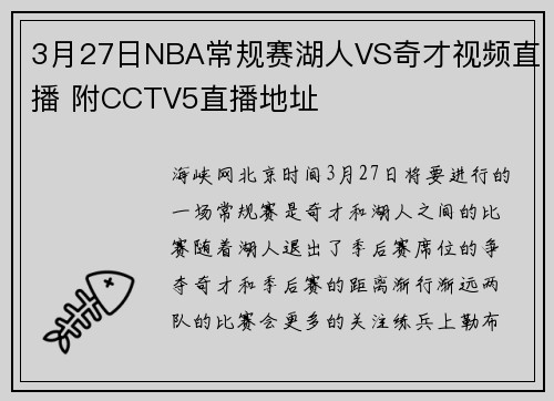 3月27日NBA常规赛湖人VS奇才视频直播 附CCTV5直播地址