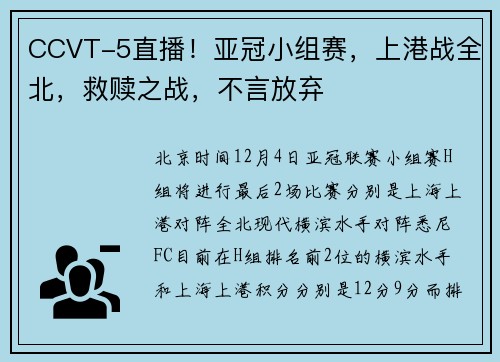 CCVT-5直播！亚冠小组赛，上港战全北，救赎之战，不言放弃