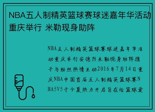 NBA五人制精英篮球赛球迷嘉年华活动重庆举行 米勒现身助阵
