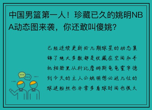 中国男篮第一人！珍藏已久的姚明NBA动态图来袭，你还敢叫傻姚？