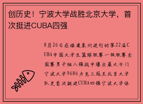 创历史！宁波大学战胜北京大学，首次挺进CUBA四强