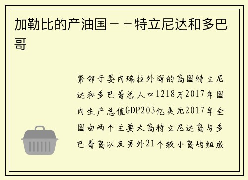 加勒比的产油国－－特立尼达和多巴哥