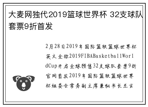 大麦网独代2019篮球世界杯 32支球队套票9折首发