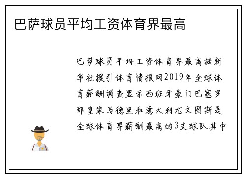 巴萨球员平均工资体育界最高
