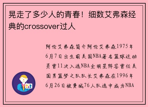晃走了多少人的青春！细数艾弗森经典的crossover过人