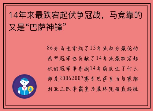 14年来最跌宕起伏争冠战，马竞靠的又是“巴萨神锋”